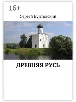 Древняя Русь