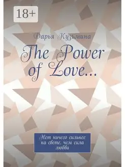 The Power of Love