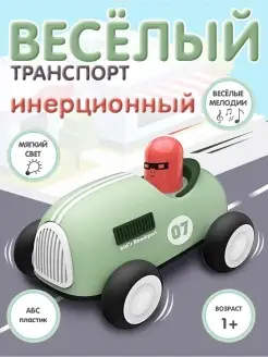 Машинка игрушка инерционная на батарейках музыкальная