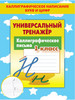 Каллиграфическое письмо, Прописи для дошкольников, 1 класс бренд Книжный Дом продавец Продавец № 39715