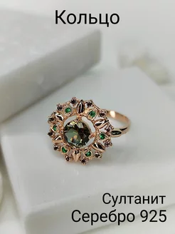 Ювелирное кольцо серебро 925 585 с Султанитом