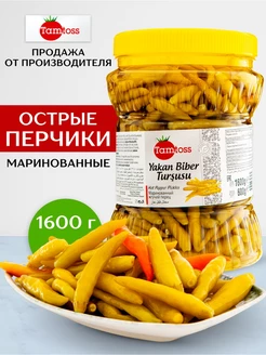 Маринованные острые перцы Yakan 1600 gr