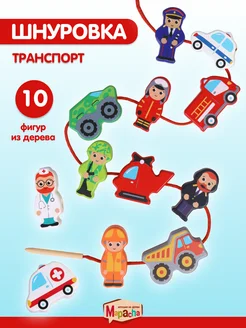 Деревянная игра-шнуровка Монтессори Транспорт и профессии