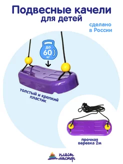 Качели детские подвесные пластмассовые