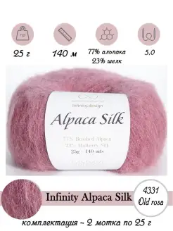 Пряжа для вязания Alpaca Silk