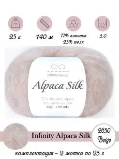 Пряжа для вязания Alpaca Silk