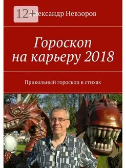 Гороскоп на карьеру 2018