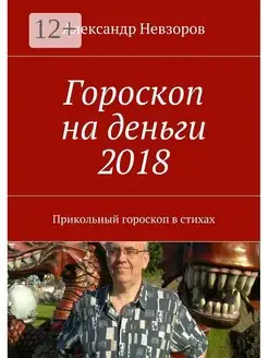 Гороскоп на деньги 2018