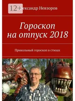 Гороскоп на отпуск 2018