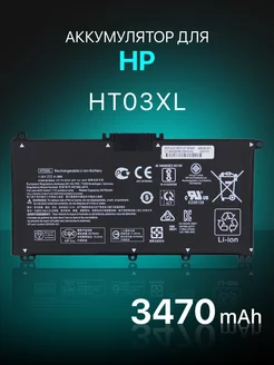 Аккумулятор HT03XL для ноутбуков Pavilion 3470 mAh