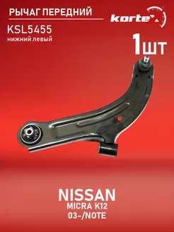 Рычаг передней подвески NISSAN MICRA K12 03- NOTE 06- пере