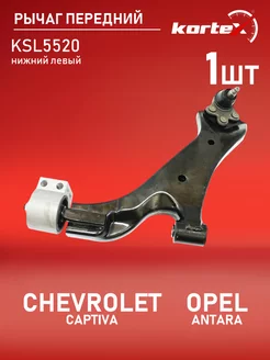 Рычаг передней подвески CHEVROLET CAPTIVA OPEL ANTARA 06-