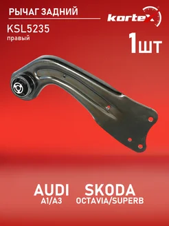 Рычаг задней подвески AUDI A1 A3 SKODA OCTAVIA SUPERB