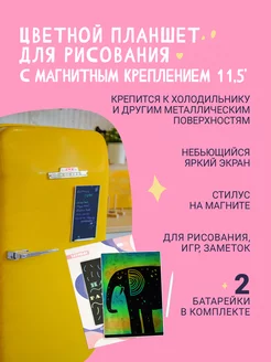 Графический планшет для рисования детский 11.5 дюймов LCD