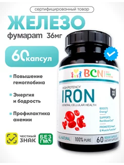 Железо витамины Iron 36мг 60 капсул