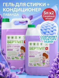 Гель для стирки 5л + Кондиционер для белья 5л