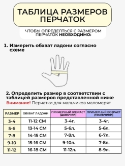 Размер перчаток для детей