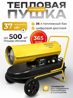 Дизельная тепловая пушка TPD-37