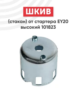 Шкив от стартера EY20 высокий 101823