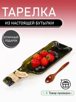 Тарелка бутылка из стекла