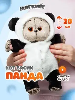 Кот Басик 20 см Baby панда