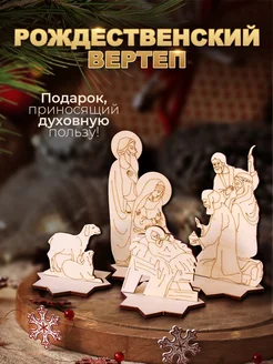 Рождественский вертеп