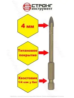 Сверло по керамике 4мм