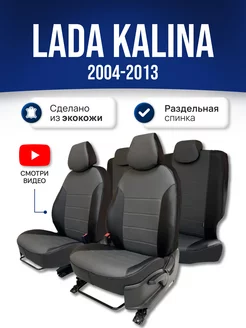 Чехлы на Ладу Калину 1 Lada Kalina (2004-2013)