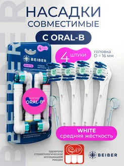 Насадки совместимые с зубной щеткой Oral-B