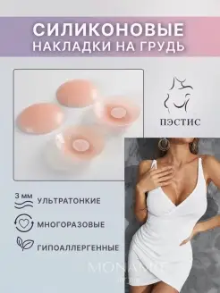 Силиконовые накладки на грудь соски