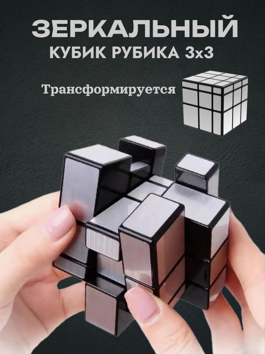 Зеркальный кубик рубика 3х3 фото