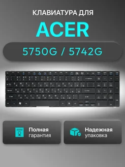 Клавиатура для ноутбука Aspire 5750G