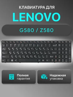 Клавиатура для ноутбука G580