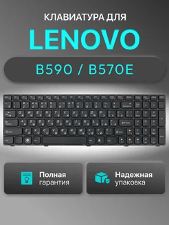 Клавиатура для ноутбука IdeaPad B590