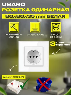 Розетка одинарная с заземлением стеклянная