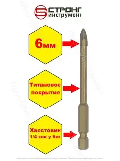 Сверло по керамике 6мм