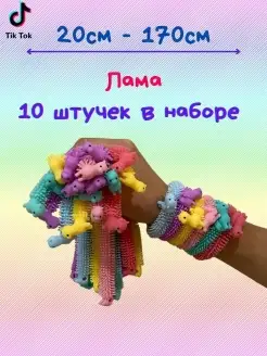 Тянучка-антистресс Лама 10 шт