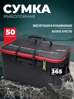 Сумка для рыбалки для снастей 50л