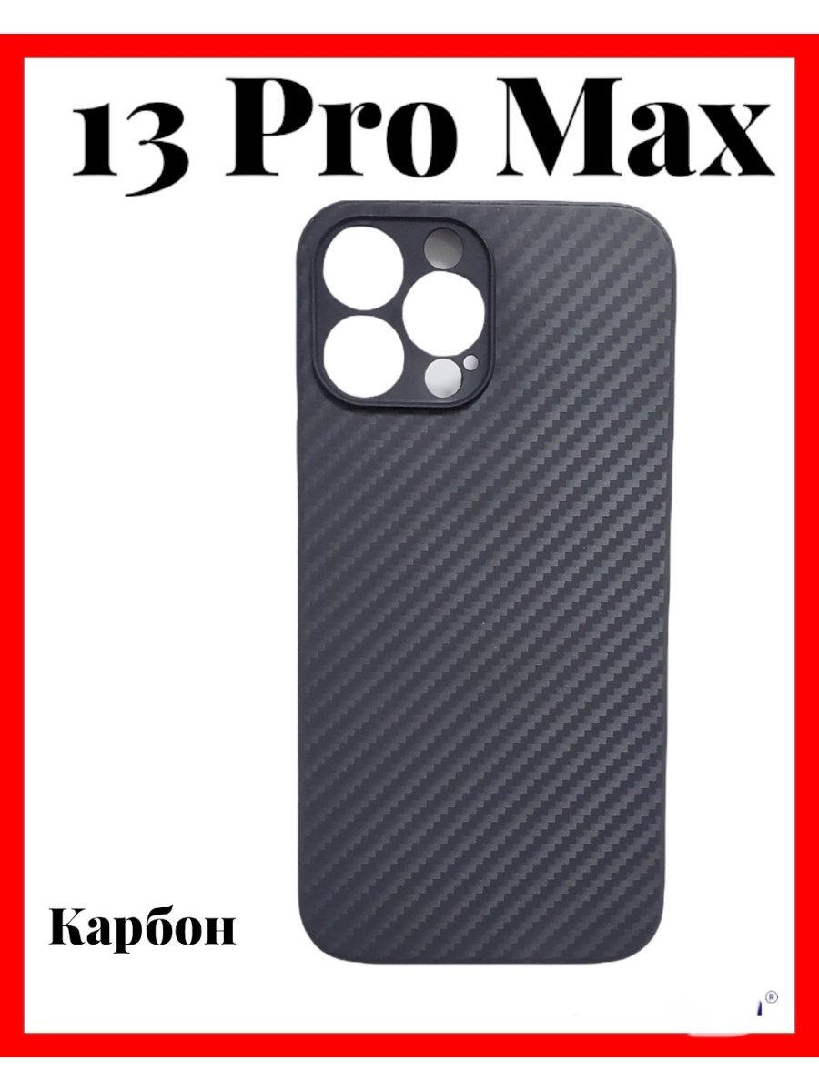Чехол на телефон 13 про. Чехол карбон для iphone 13 Pro Max. Чехол dfans iphone 13 Pro Max. Карбоновый чехол для iphone 13 Pro Max. Pitaka iphone 13 Pro Max.