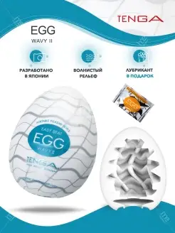 Мастурбатор мужской EGG WAVY II