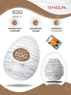 Мастурбатор мужской EGG SILKY II