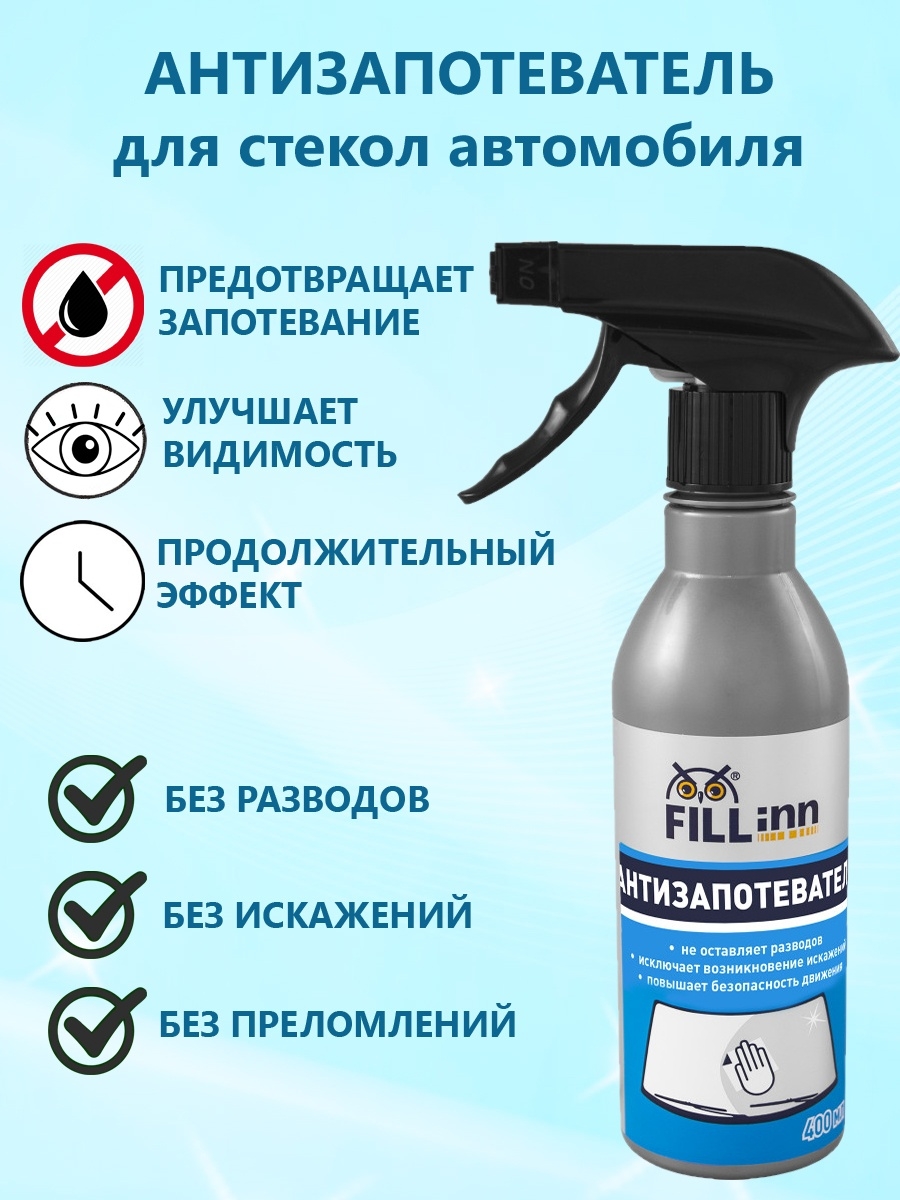 Средство от запотевания стекол в автомобиле. Антизапотеватель. Антизапотеватель для авто. Электрический антизапотеватель автомобильных стекол.