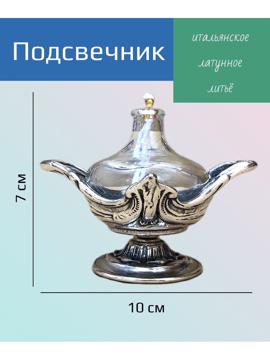 Подсвечник 7. Подсвечник Alberti Livio. Конфетница декоративная Alberti Livio. Лампа керасиновая 33 х 16 см Alberti Livio & c s.a.s. ".