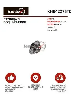 Ступица с подшипником для AUDI A2, VOLKSWAGEN POLO, SKODA