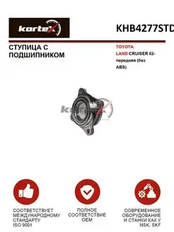 Ступица с подшипником для TOYOTA LAND CRUISER 02 передняя