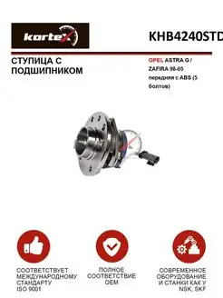 Ступица с подшипником для OPEL ASTRA G, ZAFIRA 98-05 передн