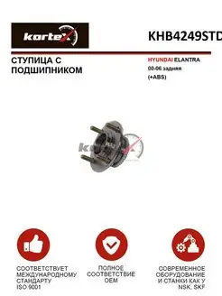 Ступица с подшипником для HYUNDAI ELANTRA 00-06 задняя +ABS