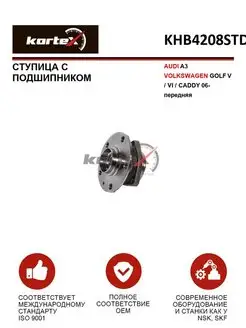 Ступица с подшипником для AUDI A3, VOLKSWAGEN GOLF V, VI