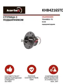 Ступица с подшипником для VOLKSWAGEN TOUAREG, T5 03-05 пер