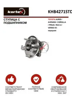 Ступица с подшипником для TOYOTA AURIS, AVENSIS, COROLLA